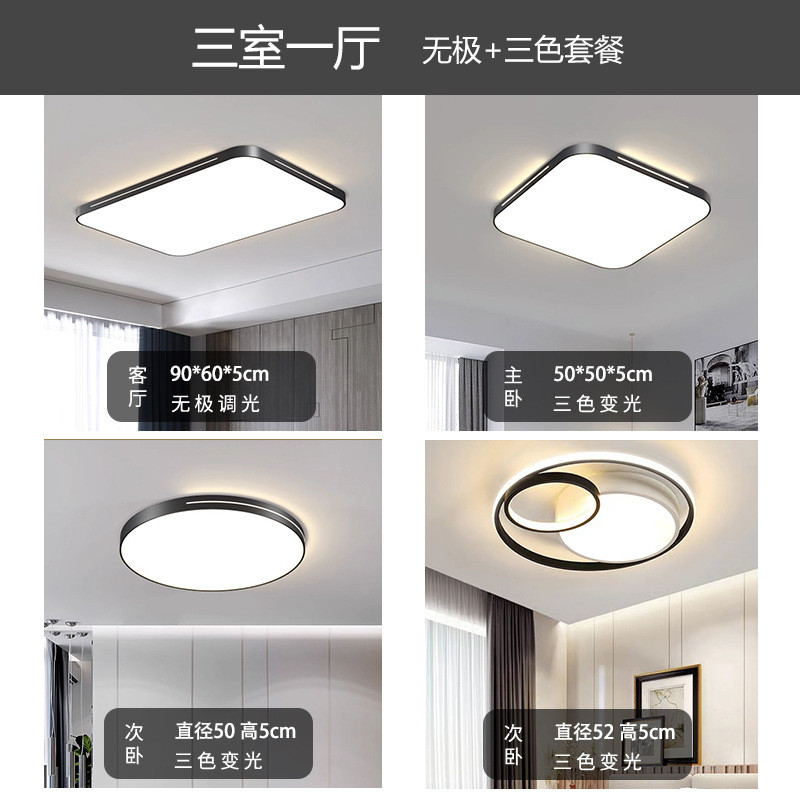 超薄led房间主灯简约现代大气北欧客厅卧室餐厅吸顶灯具套餐组合