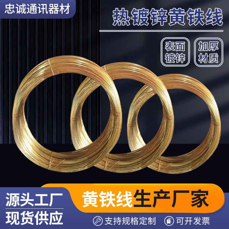 热销通信线材热镀锌黄铁丝防锈镀8 10 12 14 16铁丝锌黄铁线果园