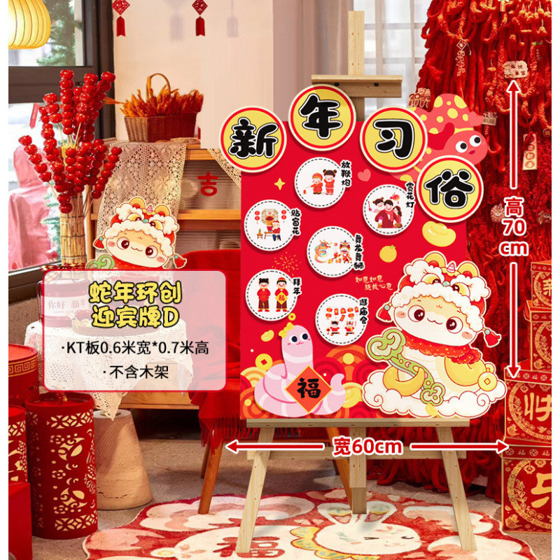 2025教室新年装饰品氛围幼儿园元旦班级环创场景布置迎宾牌kt展板