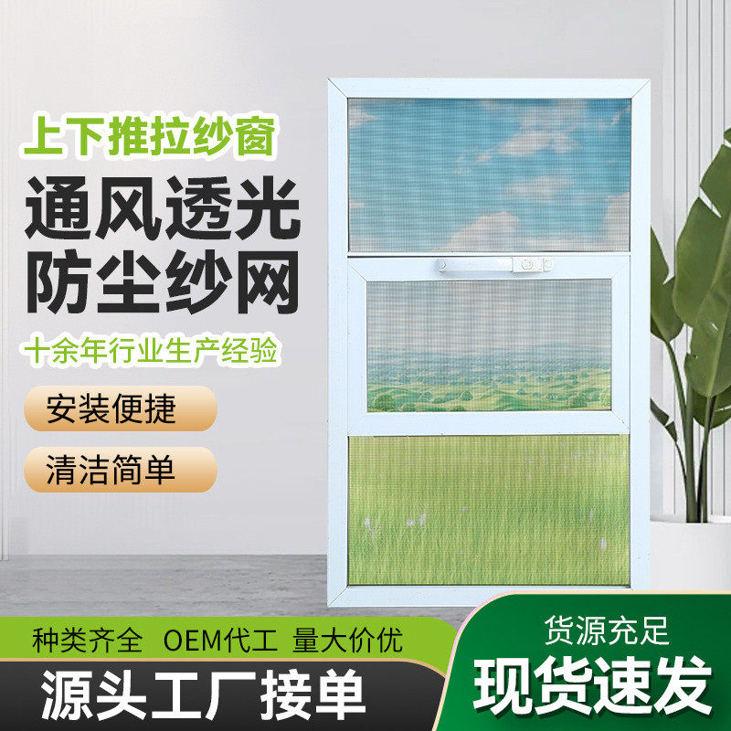 上下铝合金纱窗防蚊家用免打孔上下伸缩推拉平开推拉纱窗