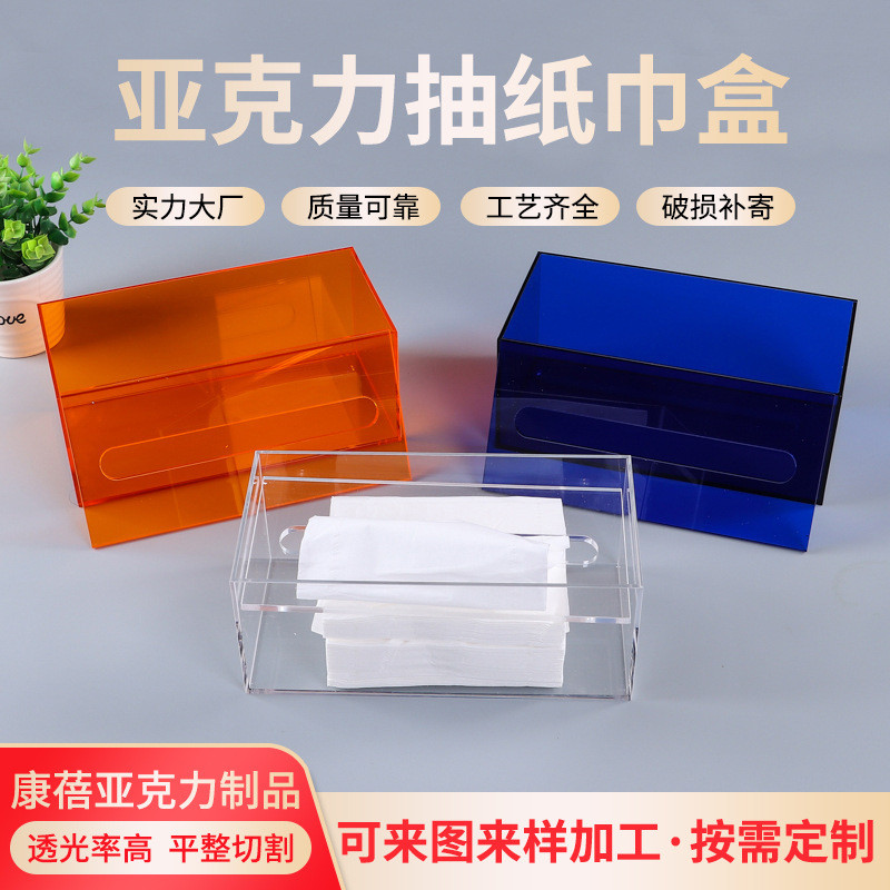 可拆卸抽纸巾盒定制半透明彩色方形室内桌面亚克力收纳盒抽纸巾盒