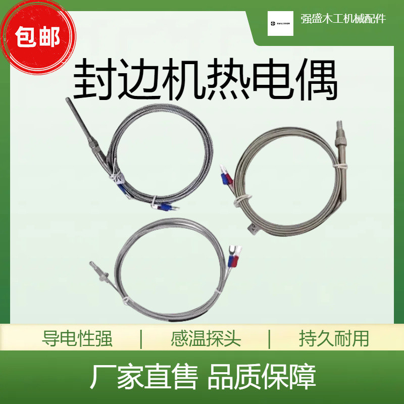 封边机胶锅热电偶温控探头传感器感温线极东南兴华力木工机械配件