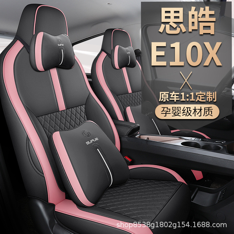 热销2021款大众思皓e10x座套专用汽车坐垫座椅套全包皮革一体四季