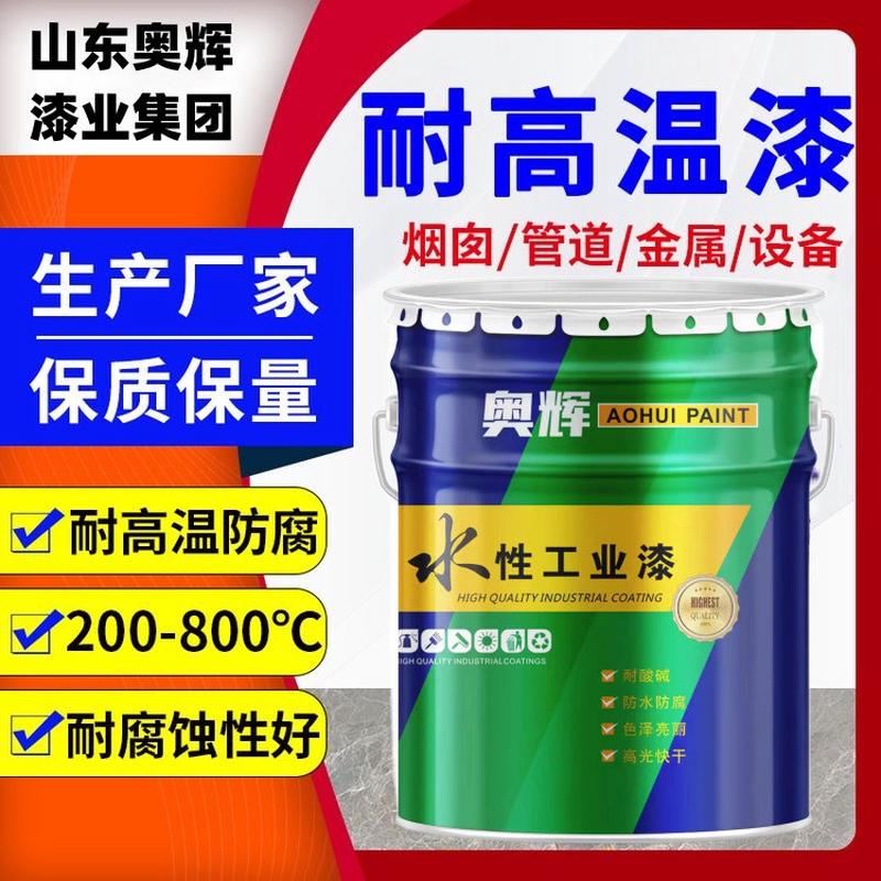 耐高温油漆800度银粉钢结构厂家高温炉防腐涂料罐体有机硅高温漆