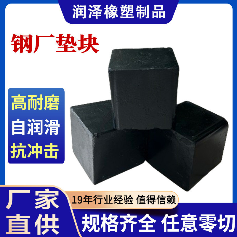 钢厂专用耐压树脂垫块减震缓冲块耐高温支撑黑色耐磨钢铁垫块垫块