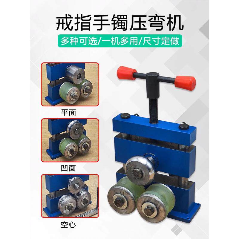 平面手镯卷圆机空心凸面凹面压弯机压圆成型机金银铜首饰工具模具