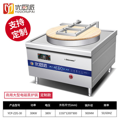 商用大型大功率锅蒸煮电磁蒸锅煲汤锅卤煮炉卤肉锅食堂大锅灶