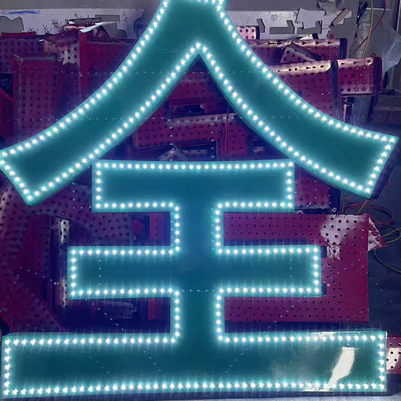 建筑大楼楼顶不锈钢发光字标牌点阵字led灯珠字户外展示广告牌