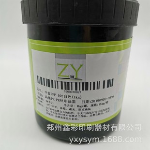 高温丝印油墨 自干丝印油墨 中益ppf pp金属pe油墨