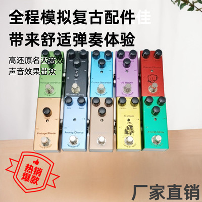 电吉他效果器单块效果器失真迷你易携带专业过载延时