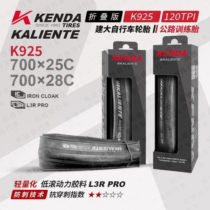 KENDA建大自行车轮胎公路车内外胎700*2528CK925折叠防刺120TPI