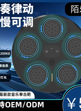 智能音乐拳击机打拳打节奏墙靶家用儿童成人训练器材拳击反应靶
