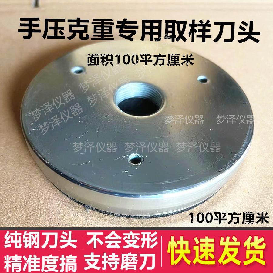 手压取样刀纺织布克重取样器刀片配件压杆刀头100平方厘米取样刀