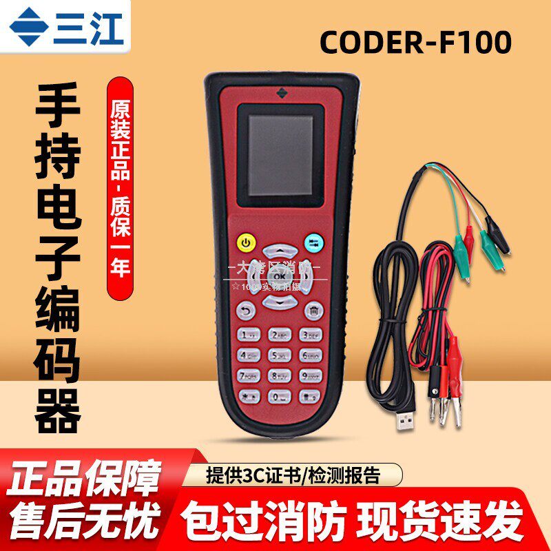 泛海三江编码器CODER-F100最新出厂，全新原装编码器含数据线