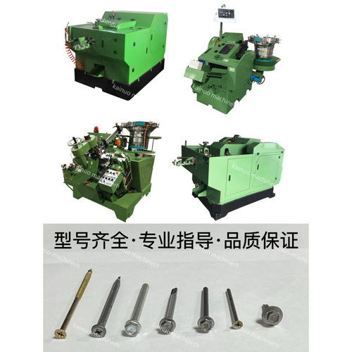 热销螺丝机、、丝机、打头机、搓牙机、冷镦机搓螺纹机