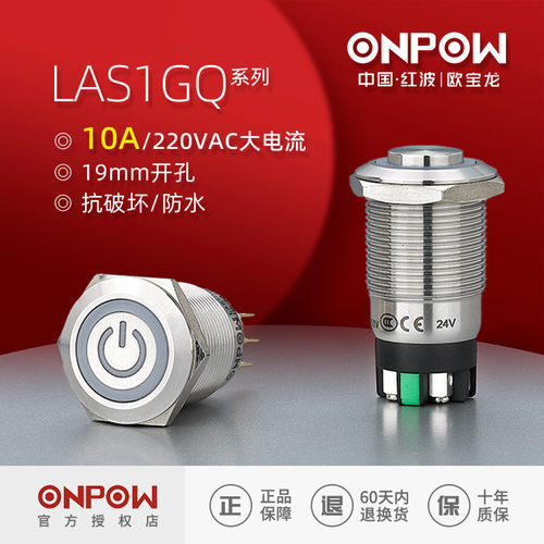 热销onpow欧宝龙按钮las1gq系列接线不锈钢带灯插片开关工控19mm