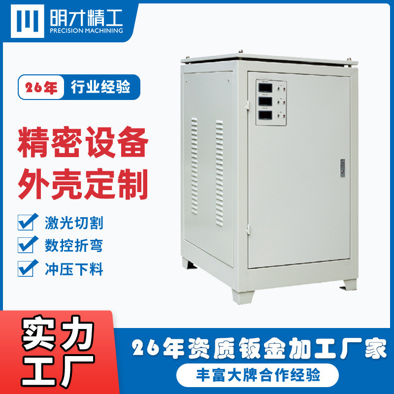 精密仪器设备钣钣金件加工金属五金配件非标外壳金外壳