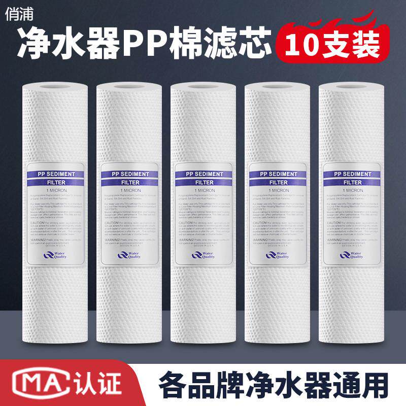 PP棉滤芯10寸通用自来水净水过滤器/净水器