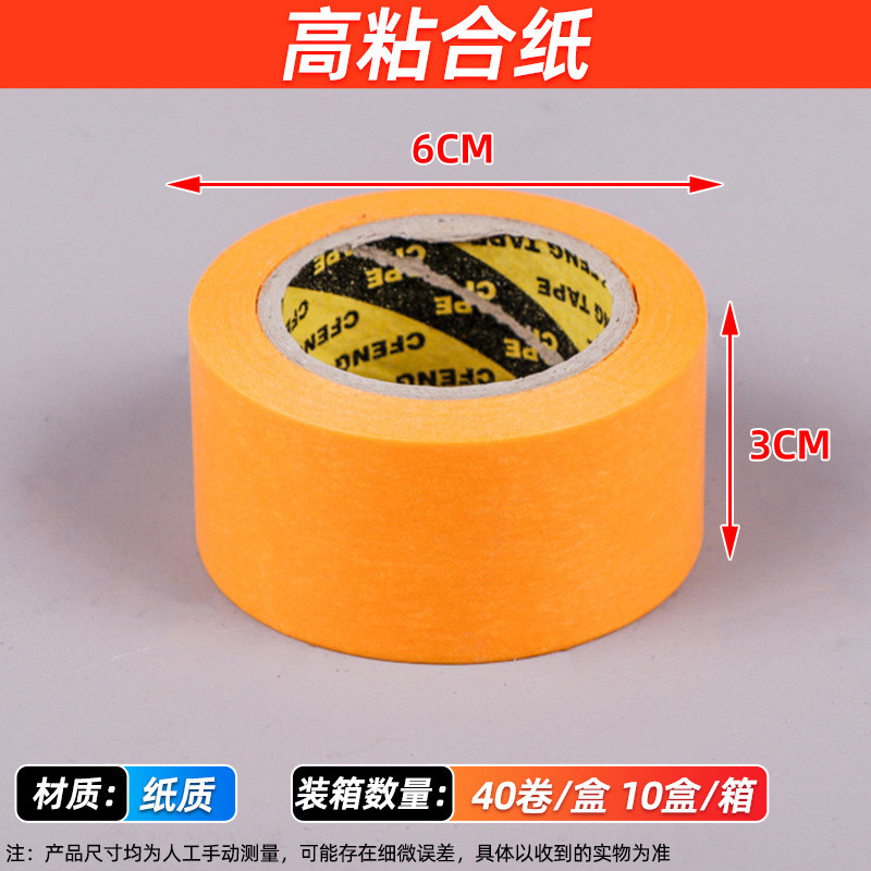 家装高粘合纸美纹纸纸纸质封箱胶带纸胶带多规格粘合手撕批发