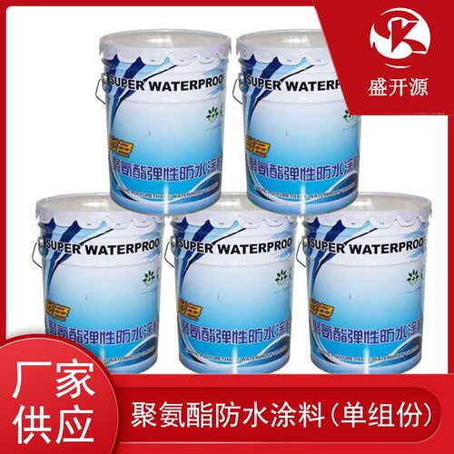 防水涂料单组份聚氨酯室外屋顶聚氨酯防水涂料卫生间防水涂料