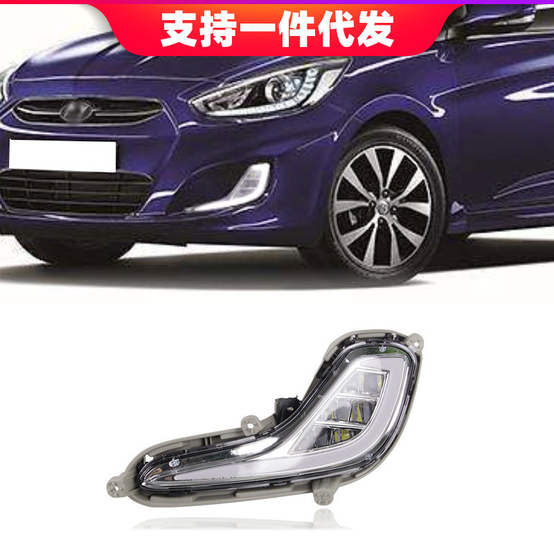 适用于12-13年现代雅绅特日行灯改装日间行车灯转向灯前雾灯