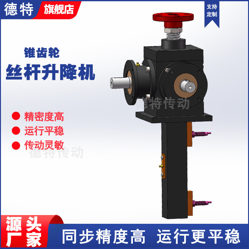 热销德特厂家蜗轮蜗杆升降机型号齐全量大优惠铸铁软齿面丝杆升降