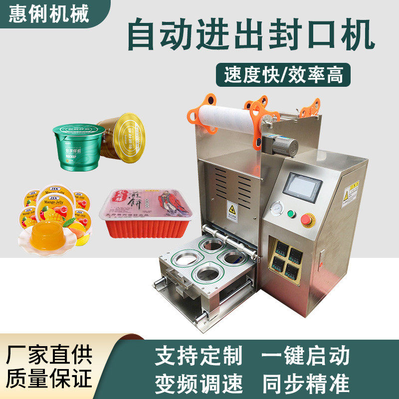 全自动连续式保鲜格PP塑料快餐盒包装机食品铝箔杯碗灌装封口机,五金/工具,封边机,淘宝优惠券,粉丝福利购,淘宝优惠卷