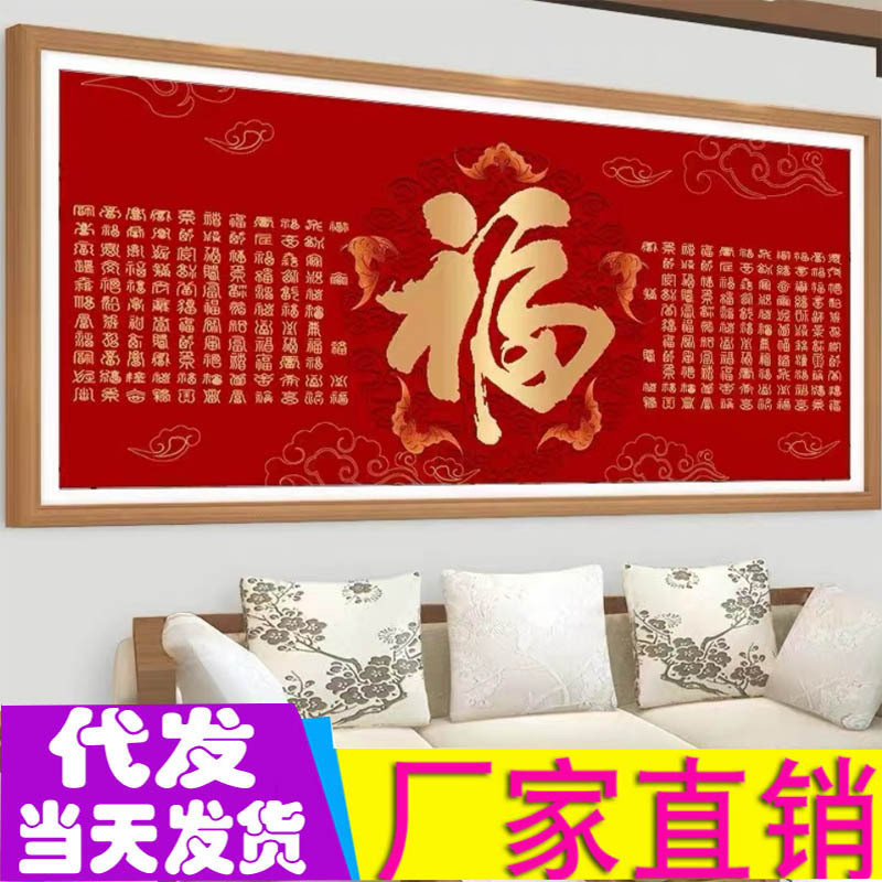 工厂百福图十字绣新款线绣客厅中国风风景画满绣福字十字绣