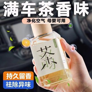 茶味香薰无火熏香卧室内男生持久房间家用车载香氛厕所空气清新剂