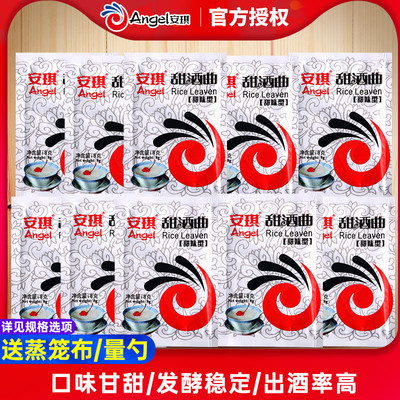 安琪甜酒曲8g*20袋米酒做醪糟曲子甜酒月子酒糯米酒酿酵母甜味型
