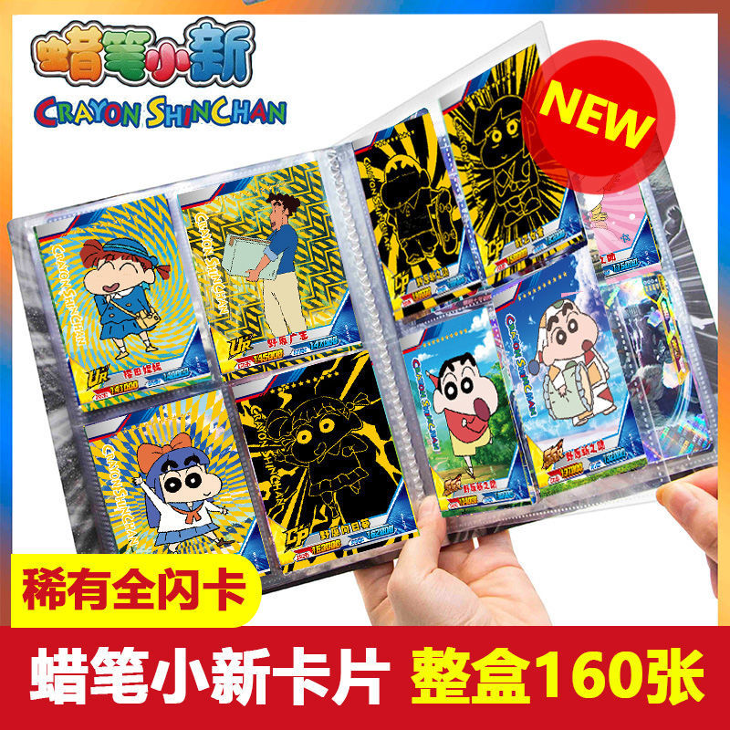 蜡笔小新卡片全闪卡收藏卡册野原新之助小葵阿呆小新正男儿童玩具