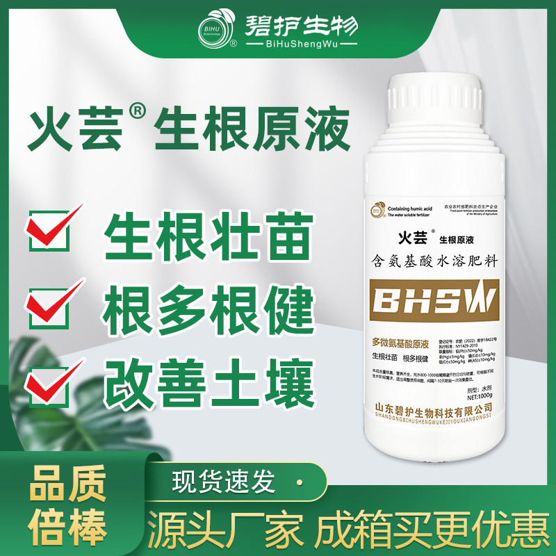 火芸生根根促进植物养根生根壮苗原液多根键改善土壤提高作物品质