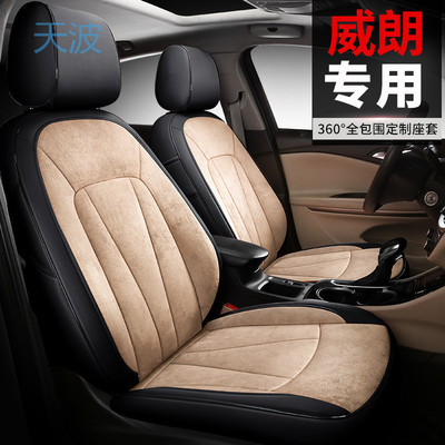 cpp现做别克威朗pro全包专用座套新款威朗坐垫四季通用真皮汽车座