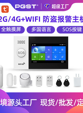 tuya4g智能双网寸主机4.3报警全触摸彩屏报警主机防盗报警器工厂