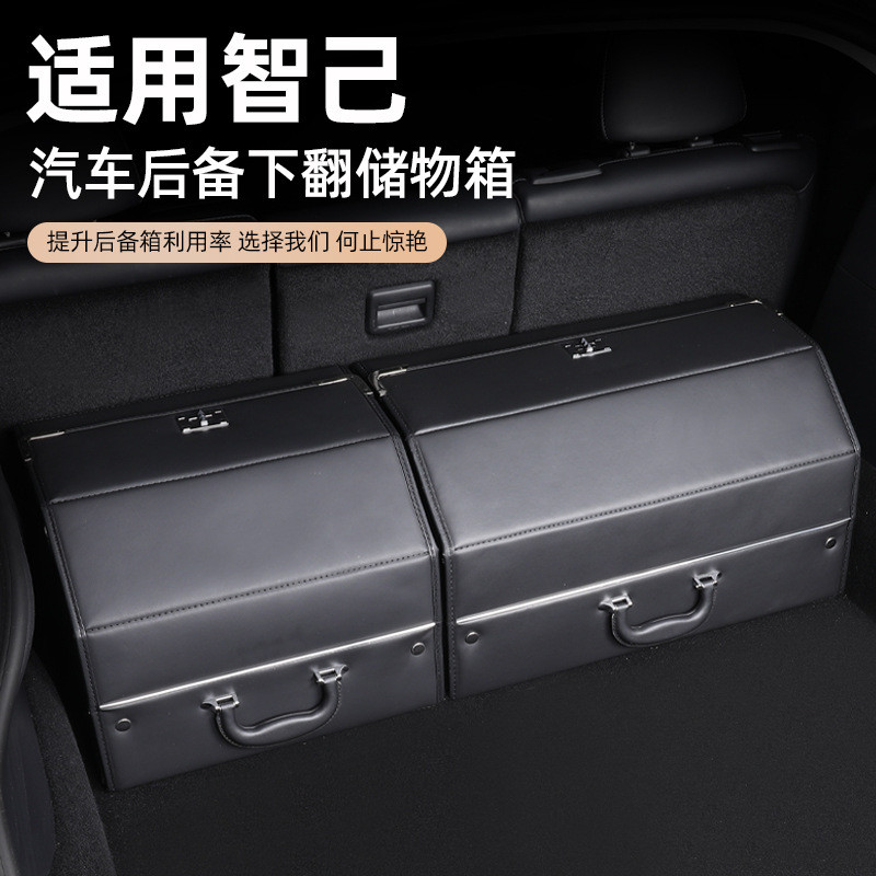 适用智己LS7/LS6/L7/L6汽车后备箱收纳箱车载内饰用品储物盒配件