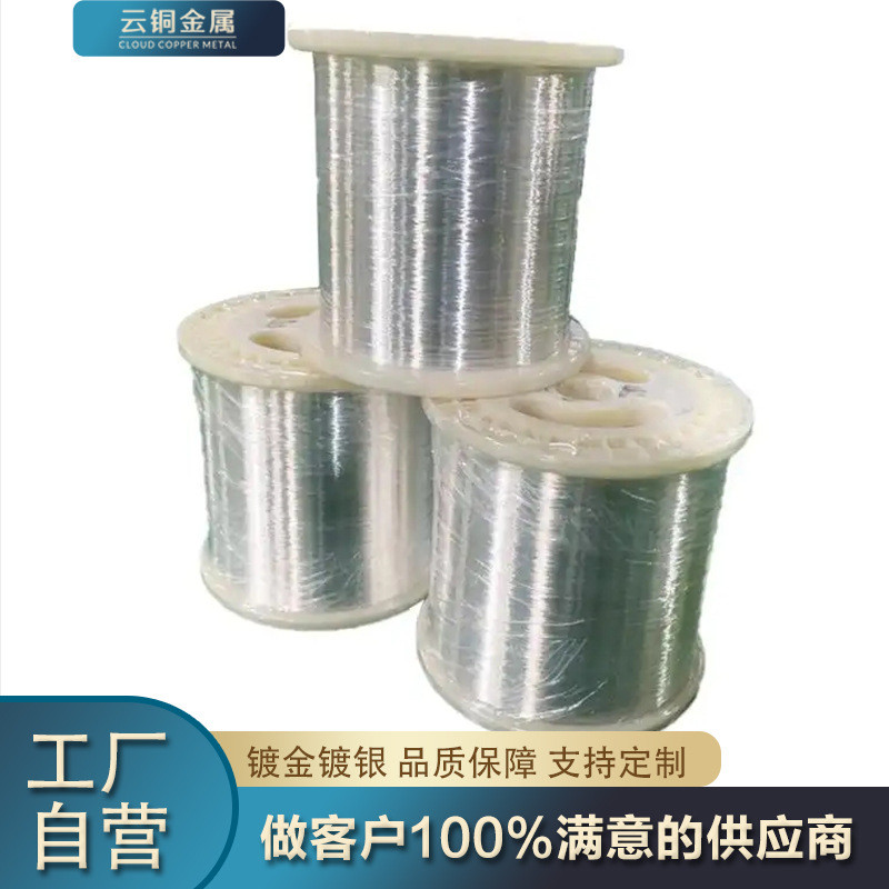 定制镀银铜线0.05-3.5mm镀金铜丝t2铜丝镀银铜无氧镀金