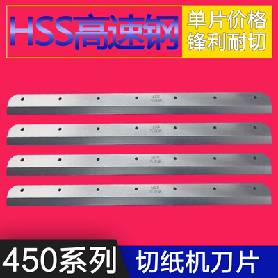 鹏翔 道顿DC-8450VG电动切纸机刀片1把 道顿dc-8450vg裁纸机专用