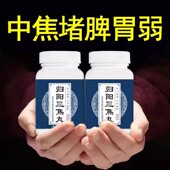 归阳三焦丸男女上热下寒上焦火旺中焦淤堵下焦寒凉虚不受补通焦丸