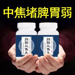 归阳三焦丸男女上热下寒上焦火旺中焦淤堵下焦寒凉虚不受补通焦丸