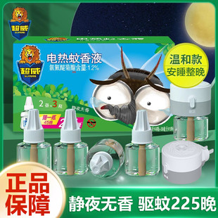 蚊液无味电蚊液家用电蚊液驱蚊防蚊电蚊液批发