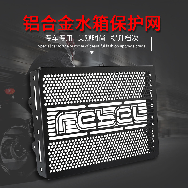 适用本田REBEL CM500/300 CL300/500改装水箱网保护罩防护网配件