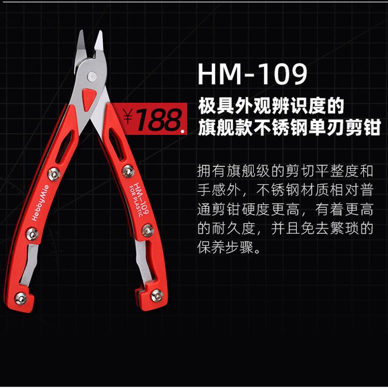 喵匠剪钳系列 HM-109 HM-108 HM-105  HM-103  水口钳 多型号可选