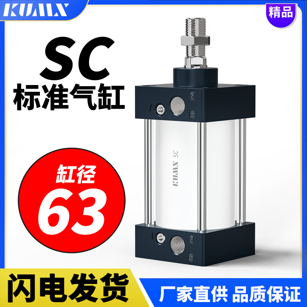 气动标准气缸SC63*25X50X75X100X125X150X175X200X300X400X500-S