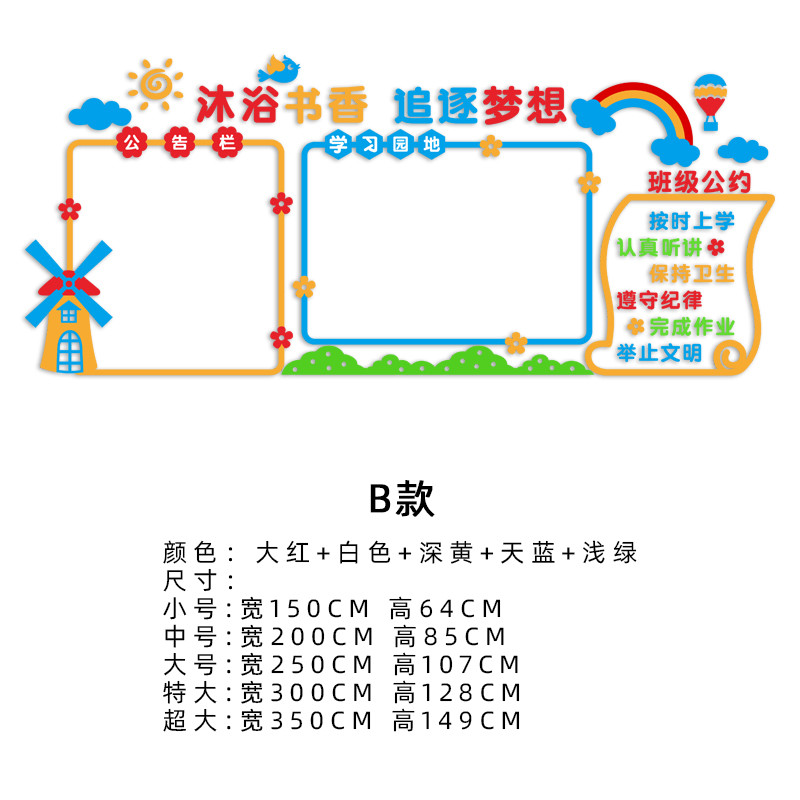 jy@教室文化墙贴园地边框学习布置风采展示栏初中小学生班级墙面