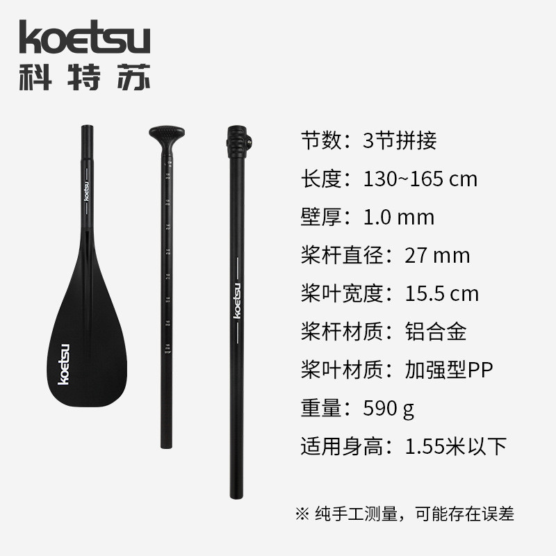 koetsu科特苏儿童划桨浆 铝合金可调节充气sup冲浪划水板橡皮艇桨
