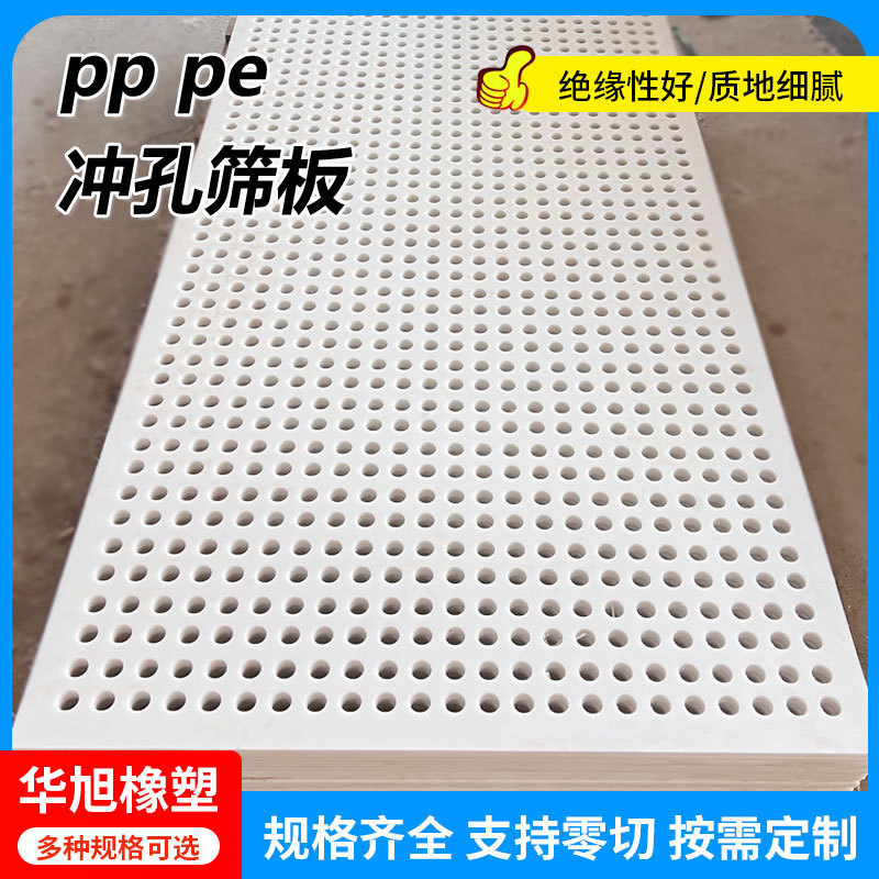 矿山机械打孔板 耐高温隔层板尼龙振筛板工程塑料筛板pp/pe筛板