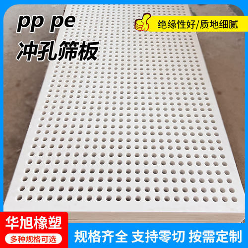 尼龙打孔筛板 耐高温隔层板矿山机械振筛板工程塑料板pp/pe筛板