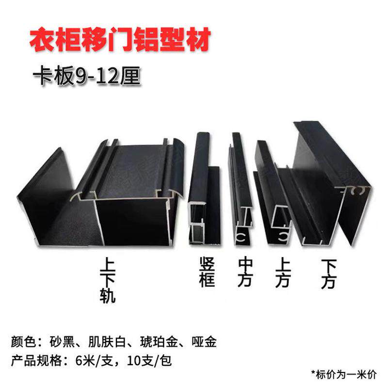 铝合金半铝材衣柜移门隐推拉门边框型材9-12厘铝型材框架厂家定制