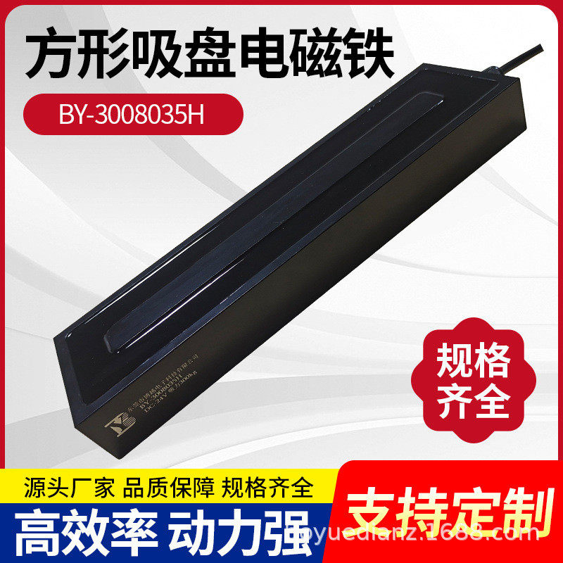 吸盘式供应长方形直流厂家电磁铁强磁电吸盘矩形长条电磁铁