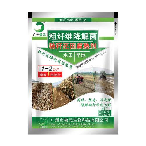 秸秆腐熟剂秸秆还田腐熟剂秸秆剂还田腐熟直接复合微生物菌剂